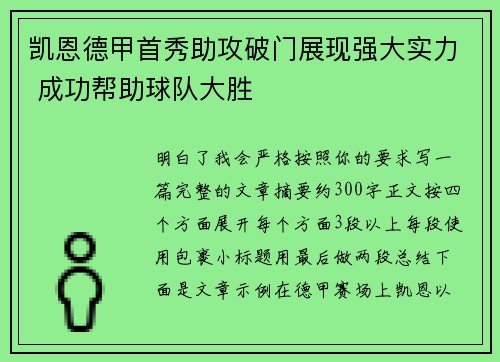 凯恩德甲首秀助攻破门展现强大实力 成功帮助球队大胜