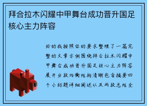 拜合拉木闪耀中甲舞台成功晋升国足核心主力阵容