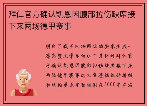 拜仁官方确认凯恩因腹部拉伤缺席接下来两场德甲赛事