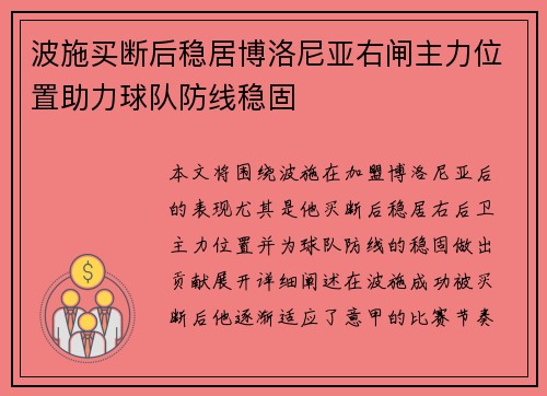 波施买断后稳居博洛尼亚右闸主力位置助力球队防线稳固 波施买断后稳居博洛尼亚右闸主力位置助力球队防线稳固