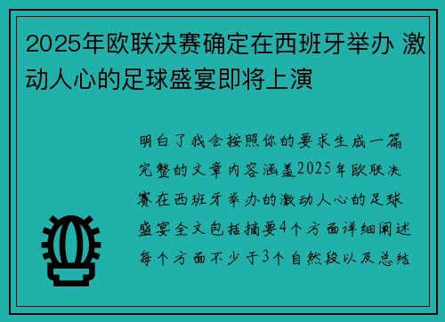 2025年欧联决赛确定在西班牙举办 激动人心的足球盛宴即将上演 2025年欧联决赛确定在西班牙举办 激动人心的足球盛宴即将上演